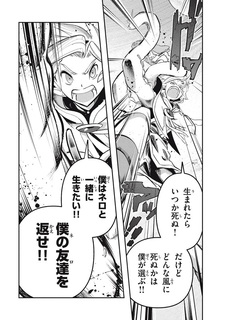 Daiseirei no Keiyakusha: Jashin no Kumotsu, Saikyou no Boukensha e Itaru Chapter 25 8ページ