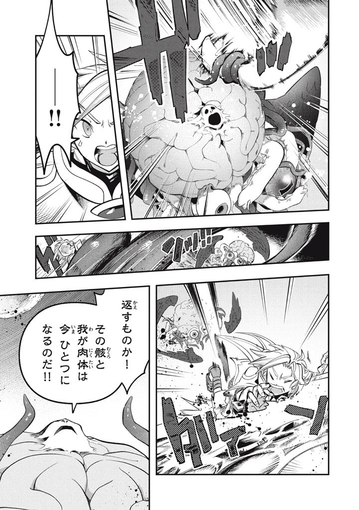 Daiseirei no Keiyakusha: Jashin no Kumotsu, Saikyou no Boukensha e Itaru Chapter 25 9ページ