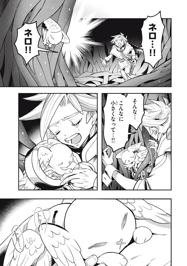 Daiseirei no Keiyakusha: Jashin no Kumotsu, Saikyou no Boukensha e Itaru Chapter 25.5 1ページ
