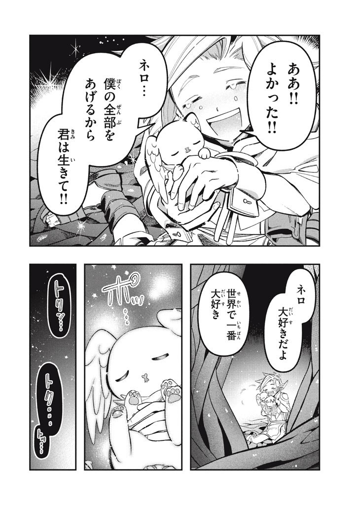 Daiseirei no Keiyakusha: Jashin no Kumotsu, Saikyou no Boukensha e Itaru Chapter 25.5 2ページ