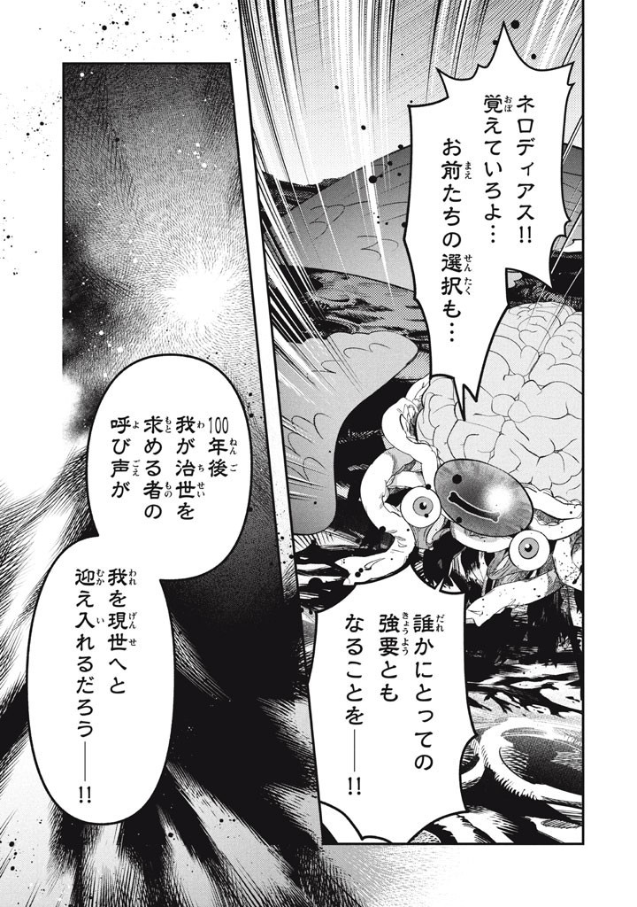 Daiseirei no Keiyakusha: Jashin no Kumotsu, Saikyou no Boukensha e Itaru Chapter 25.5 11ページ
