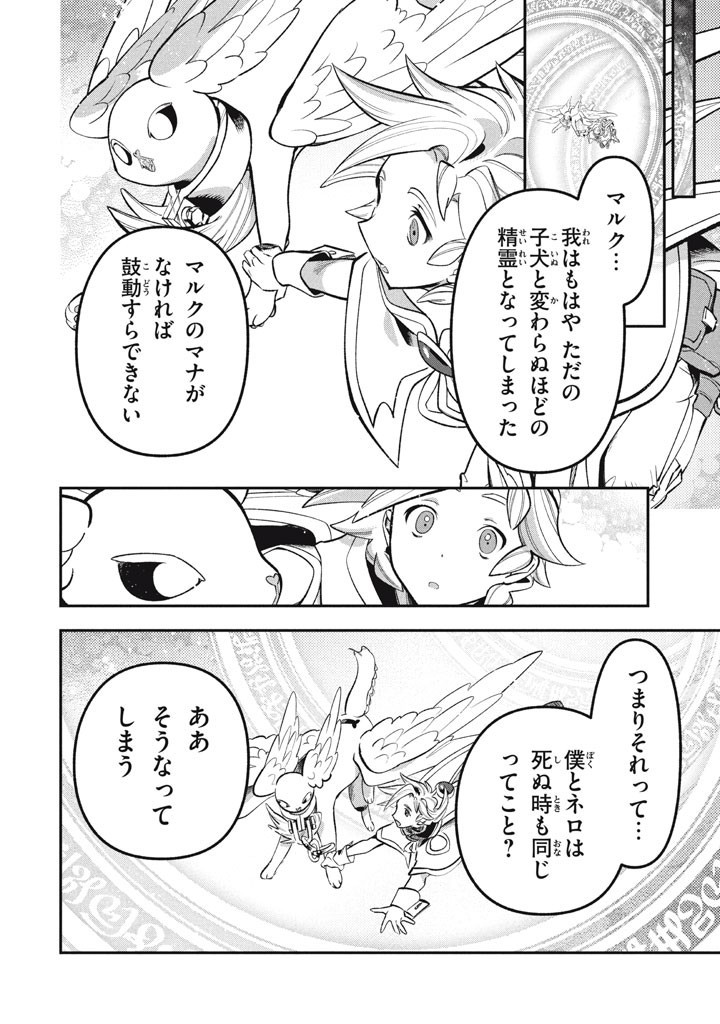 Daiseirei no Keiyakusha: Jashin no Kumotsu, Saikyou no Boukensha e Itaru Chapter 25.5 12ページ