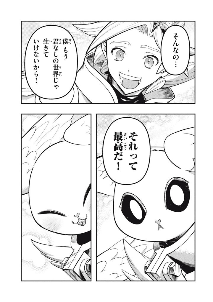 Daiseirei no Keiyakusha: Jashin no Kumotsu, Saikyou no Boukensha e Itaru Chapter 25.5 13ページ