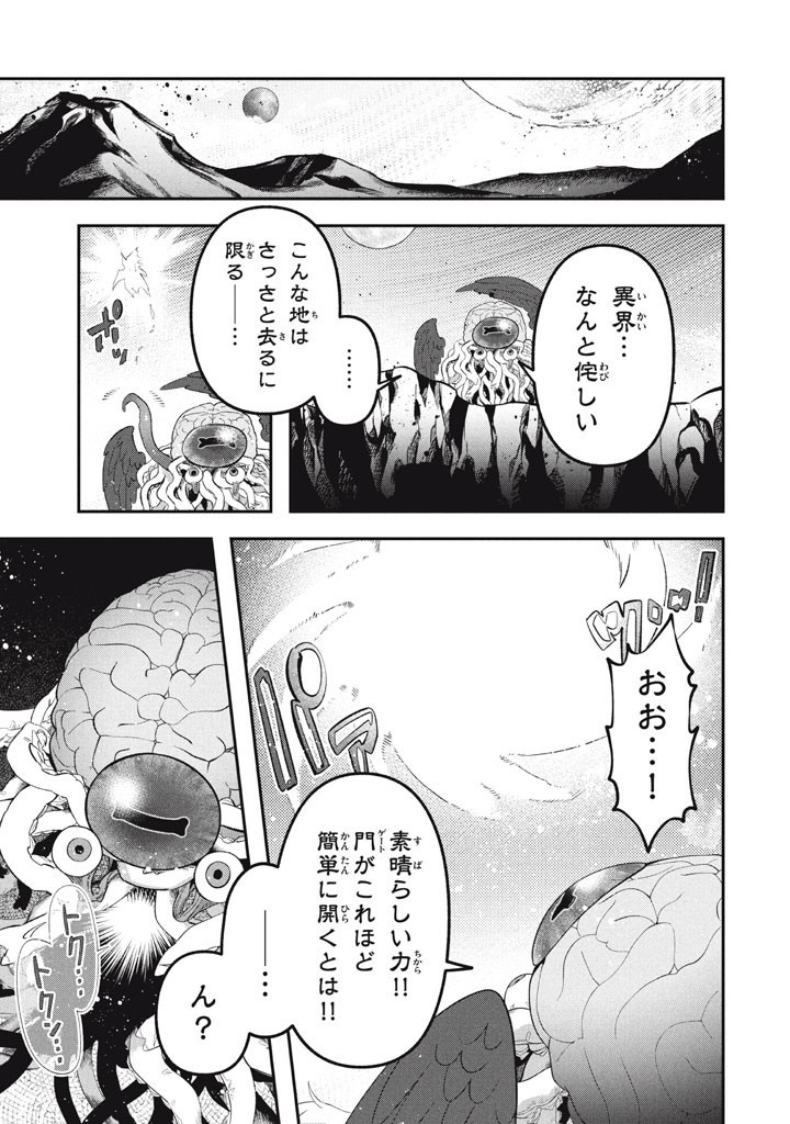 Daiseirei no Keiyakusha: Jashin no Kumotsu, Saikyou no Boukensha e Itaru Chapter 25.5 3ページ