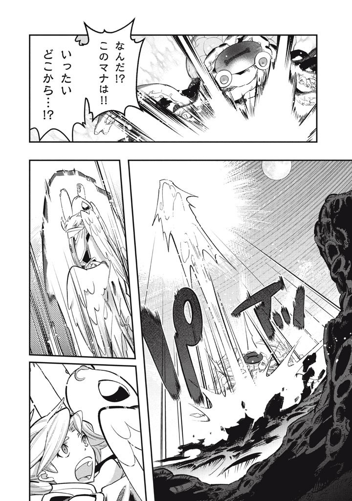 Daiseirei no Keiyakusha: Jashin no Kumotsu, Saikyou no Boukensha e Itaru Chapter 25.5 4ページ