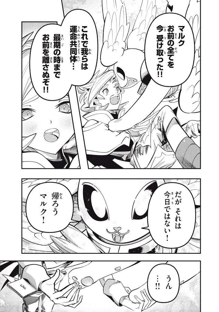 Daiseirei no Keiyakusha: Jashin no Kumotsu, Saikyou no Boukensha e Itaru Chapter 25.5 5ページ