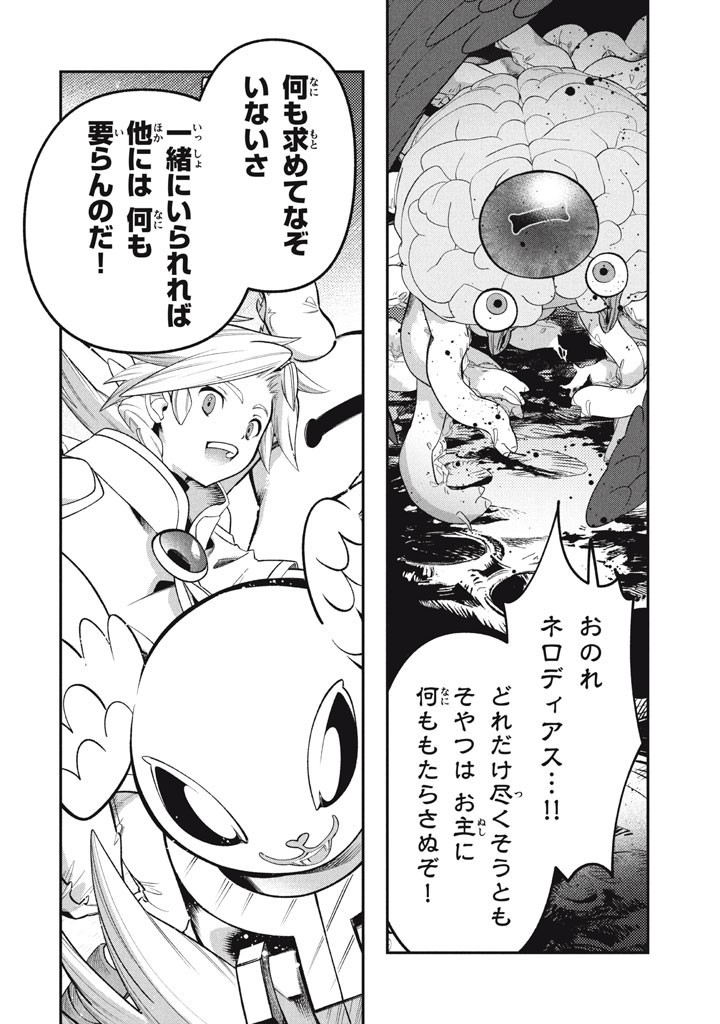 Daiseirei no Keiyakusha: Jashin no Kumotsu, Saikyou no Boukensha e Itaru Chapter 25.5 6ページ