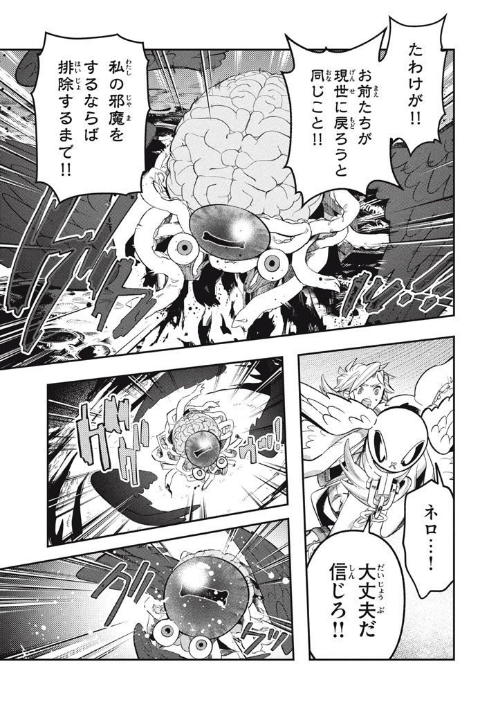 Daiseirei no Keiyakusha: Jashin no Kumotsu, Saikyou no Boukensha e Itaru Chapter 25.5 7ページ