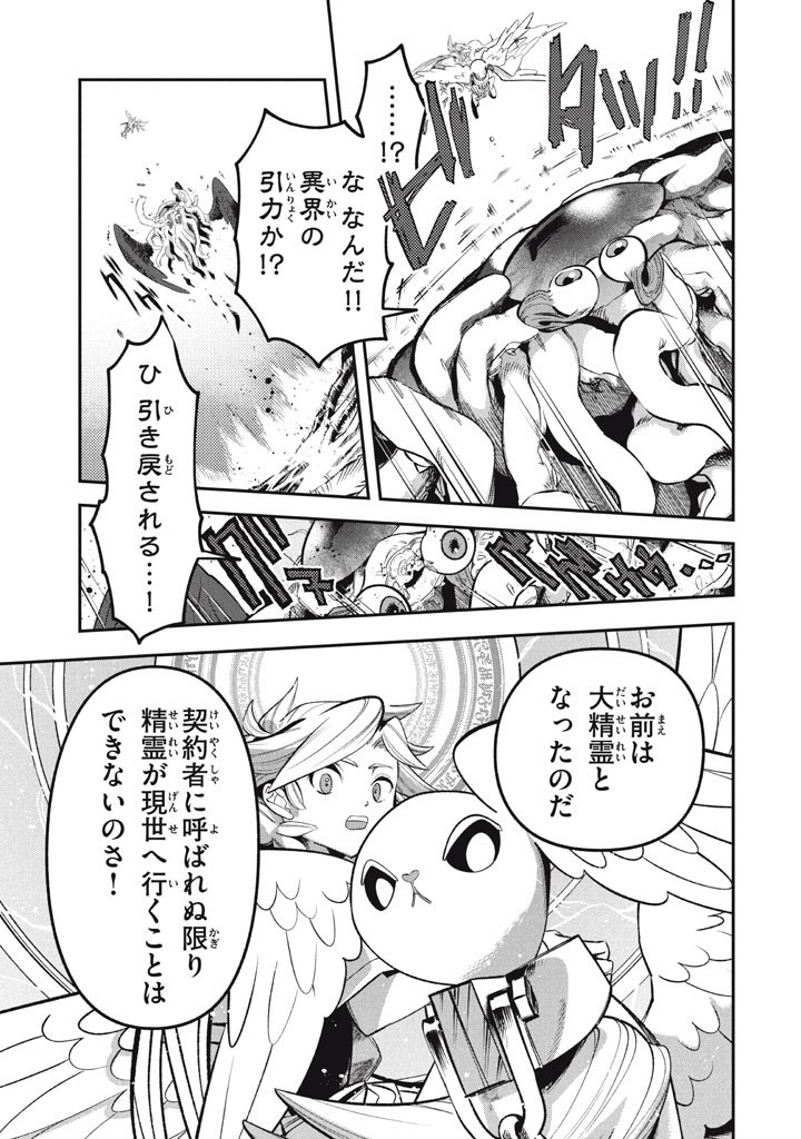 Daiseirei no Keiyakusha: Jashin no Kumotsu, Saikyou no Boukensha e Itaru Chapter 25.5 9ページ