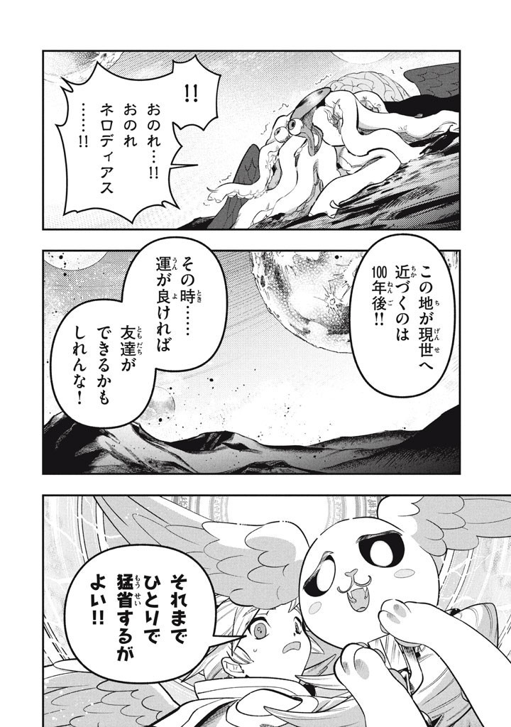 Daiseirei no Keiyakusha: Jashin no Kumotsu, Saikyou no Boukensha e Itaru Chapter 25.5 10ページ