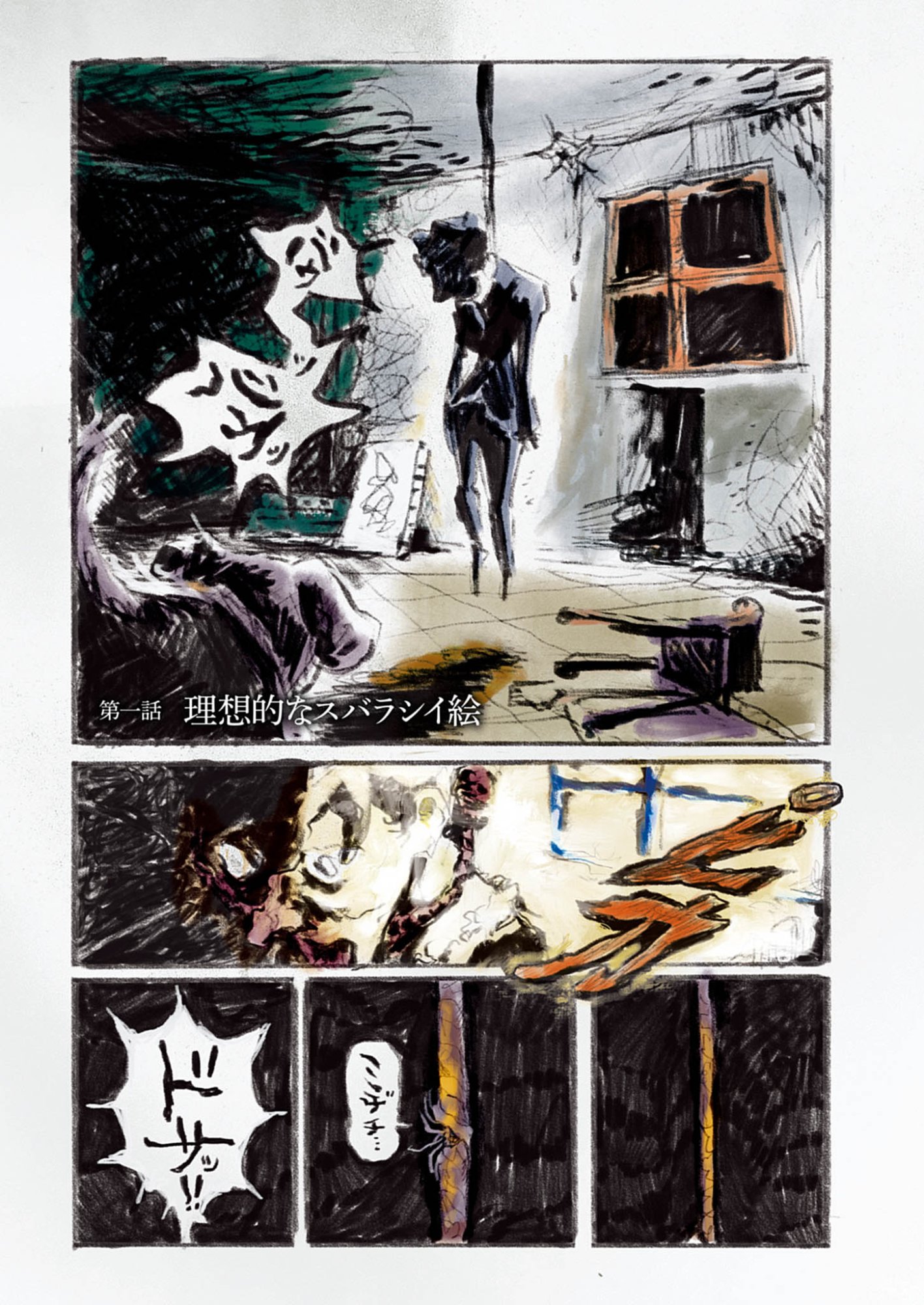 Tousaku Chapter 1 2ページ