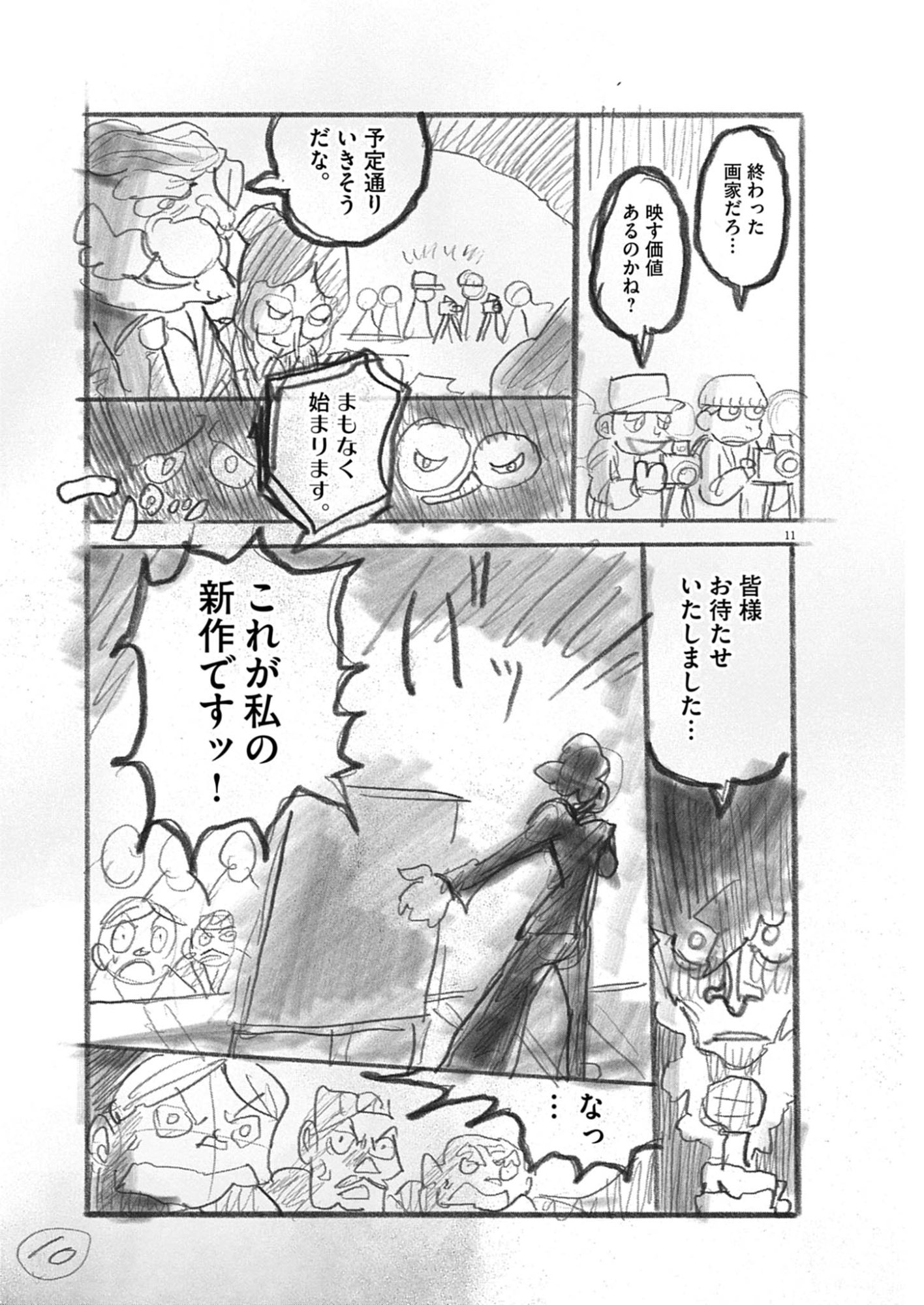 Tousaku Chapter 1 11ページ
