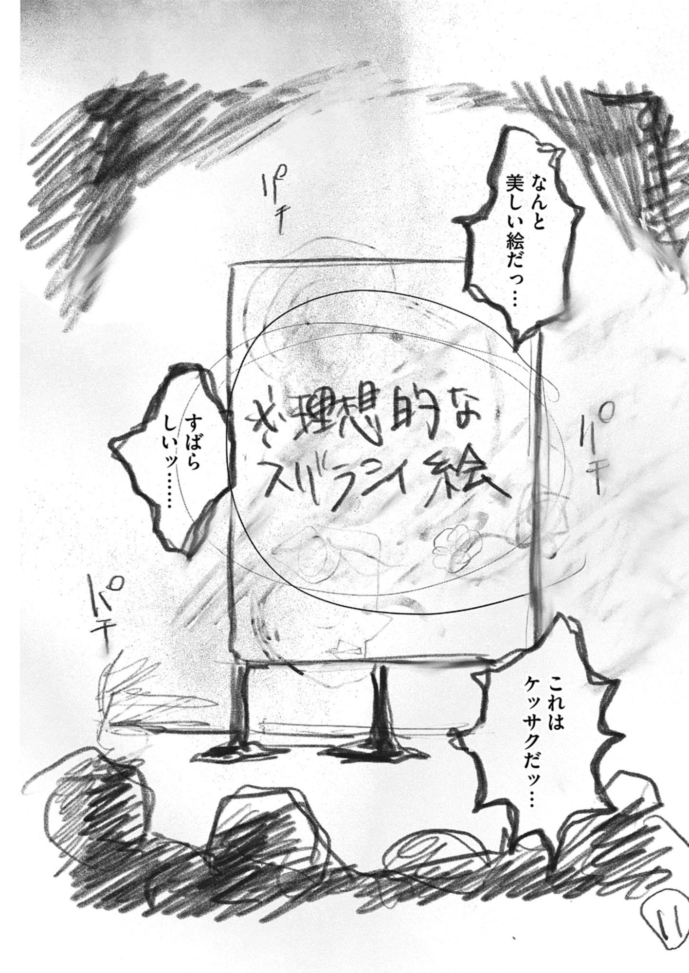 Tousaku Chapter 1 12ページ