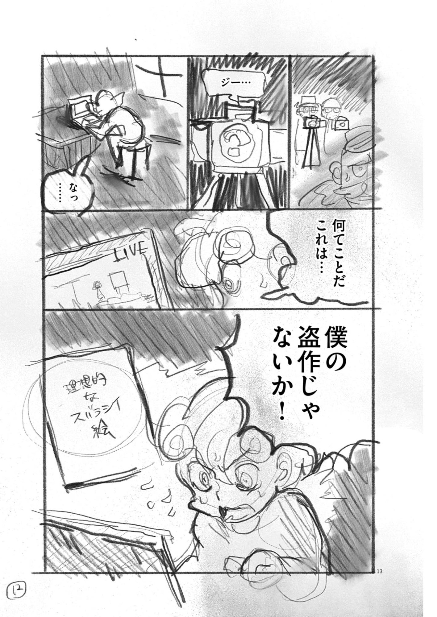 Tousaku Chapter 1 13ページ