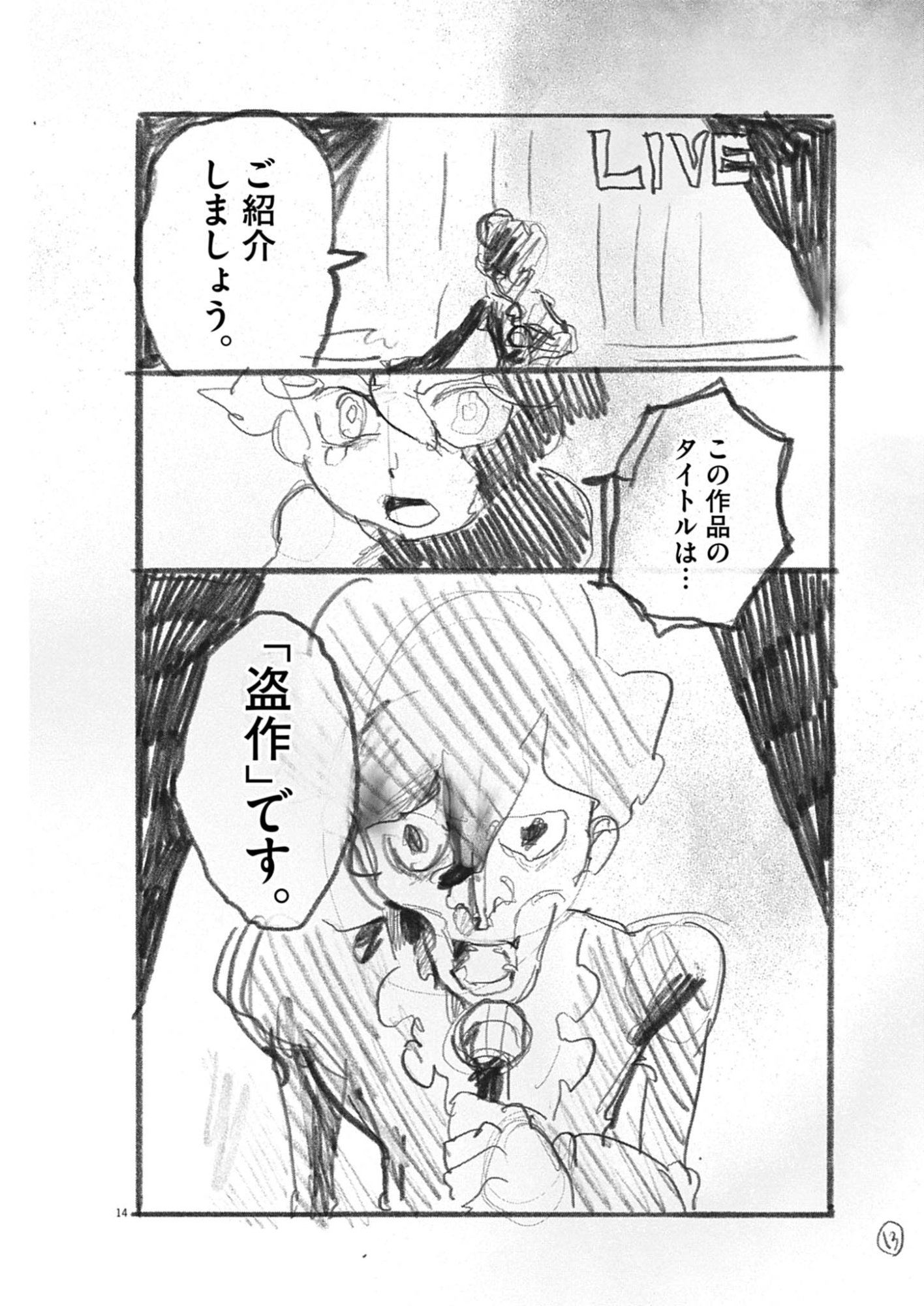 Tousaku Chapter 1 14ページ