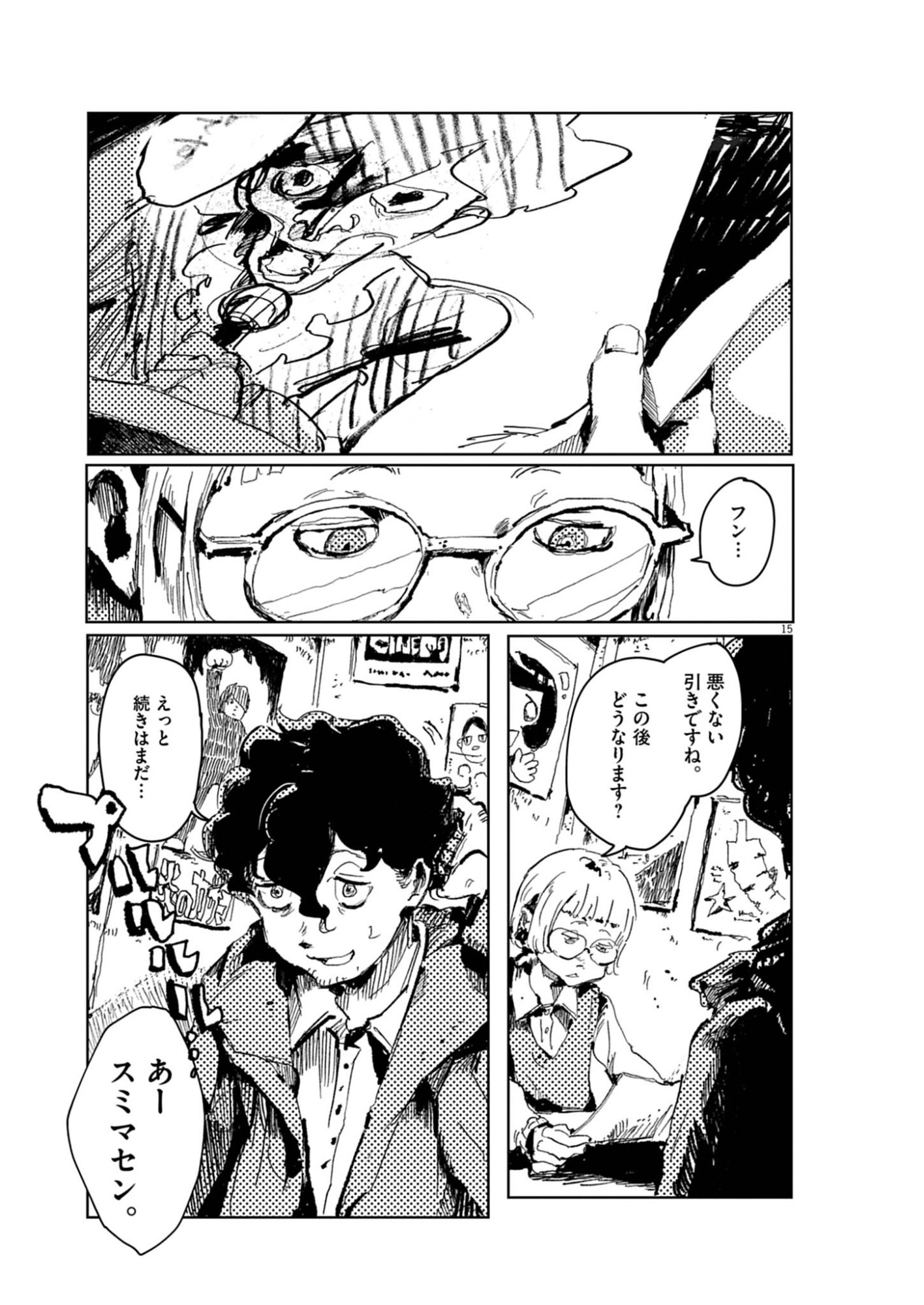Tousaku Chapter 1 15ページ