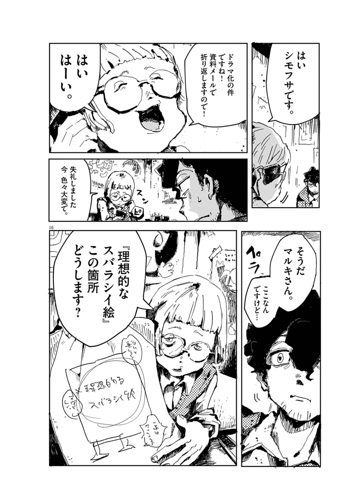 Tousaku Chapter 1 16ページ
