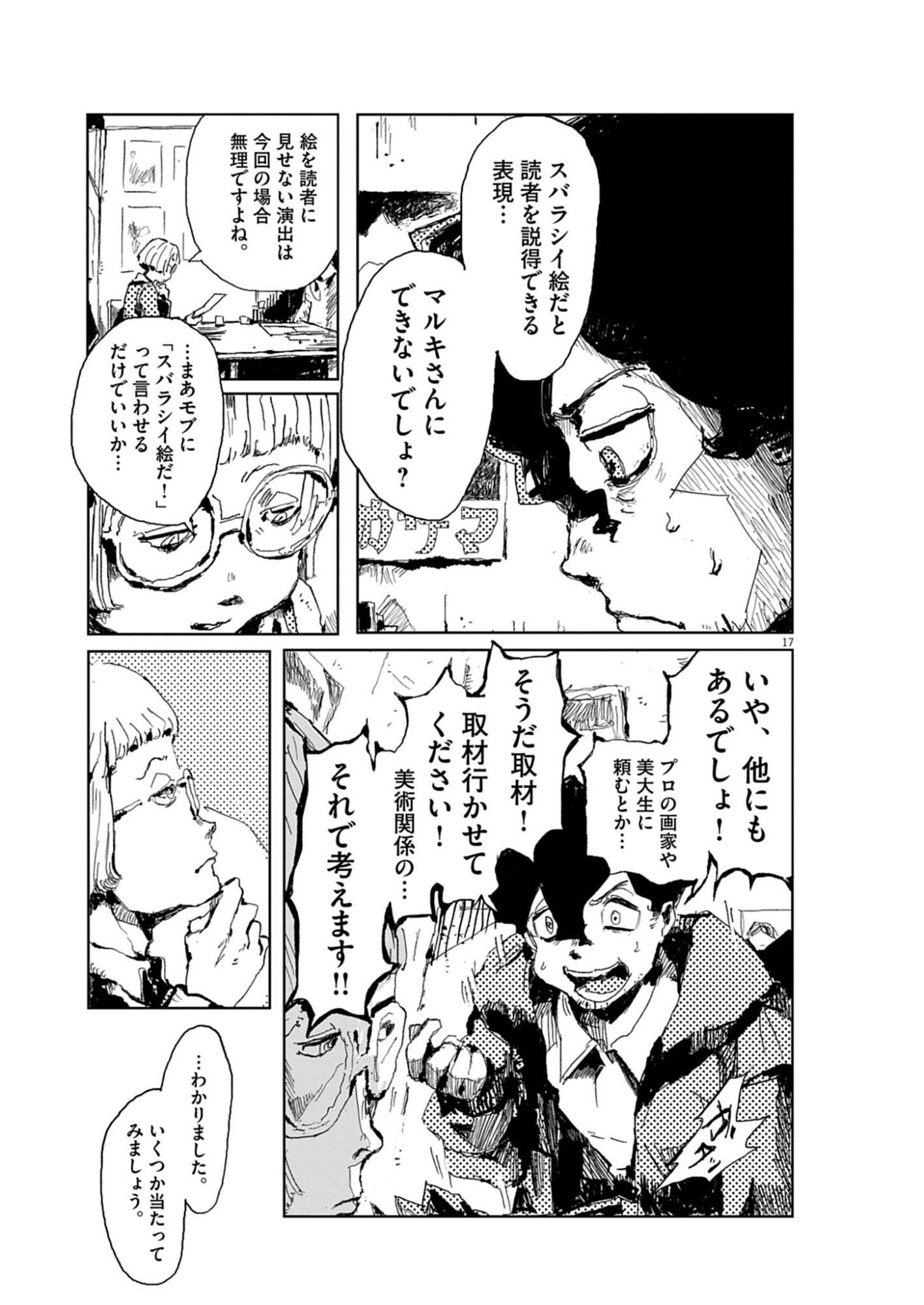 Tousaku Chapter 1 17ページ