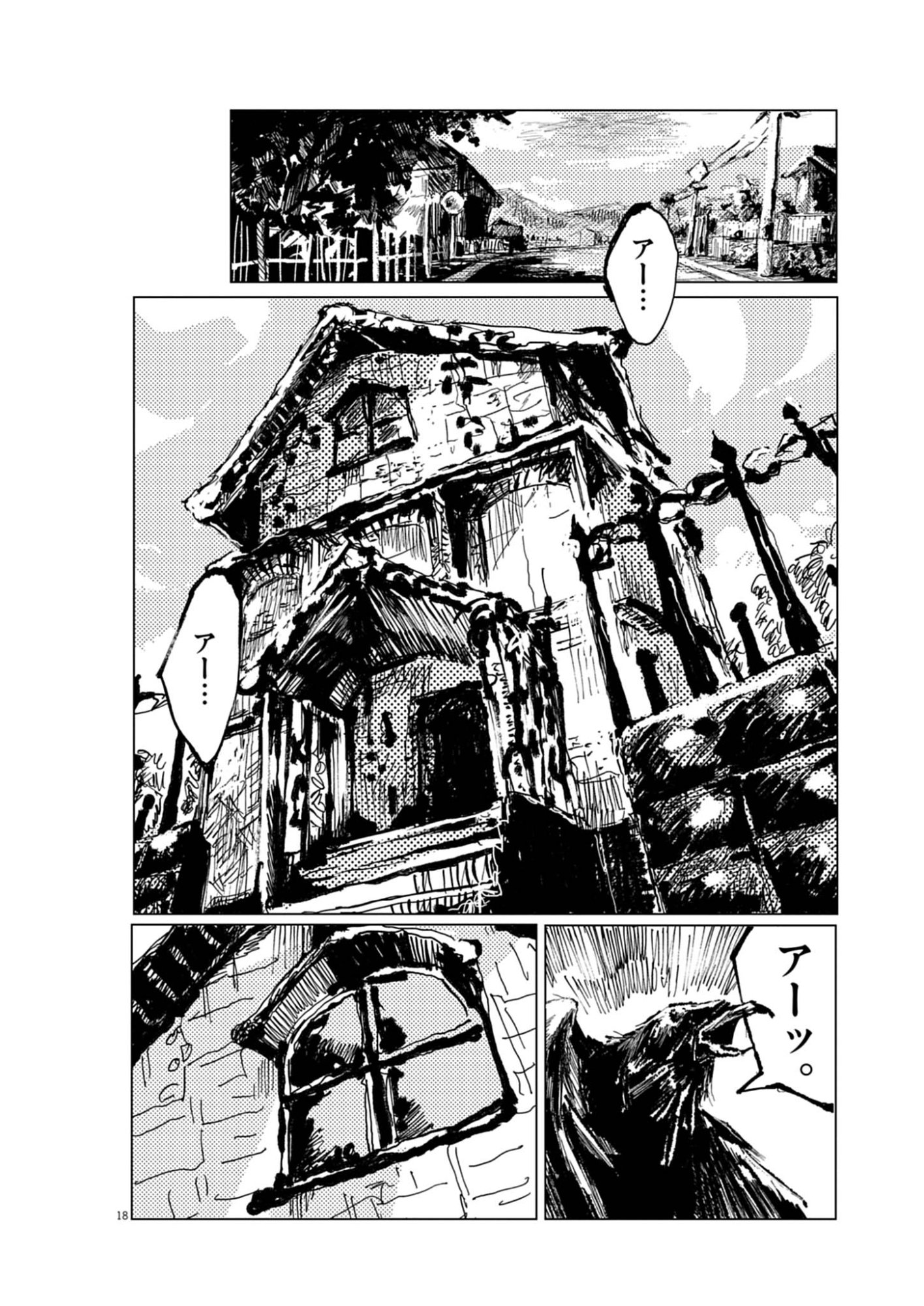 Tousaku Chapter 1 18ページ