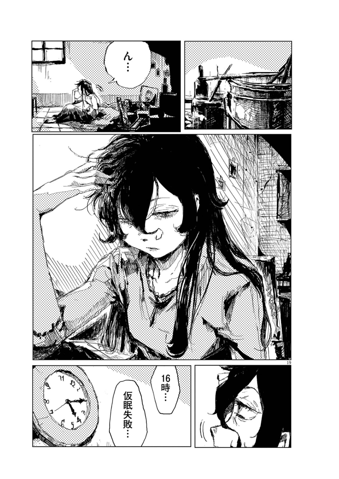 Tousaku Chapter 1 19ページ