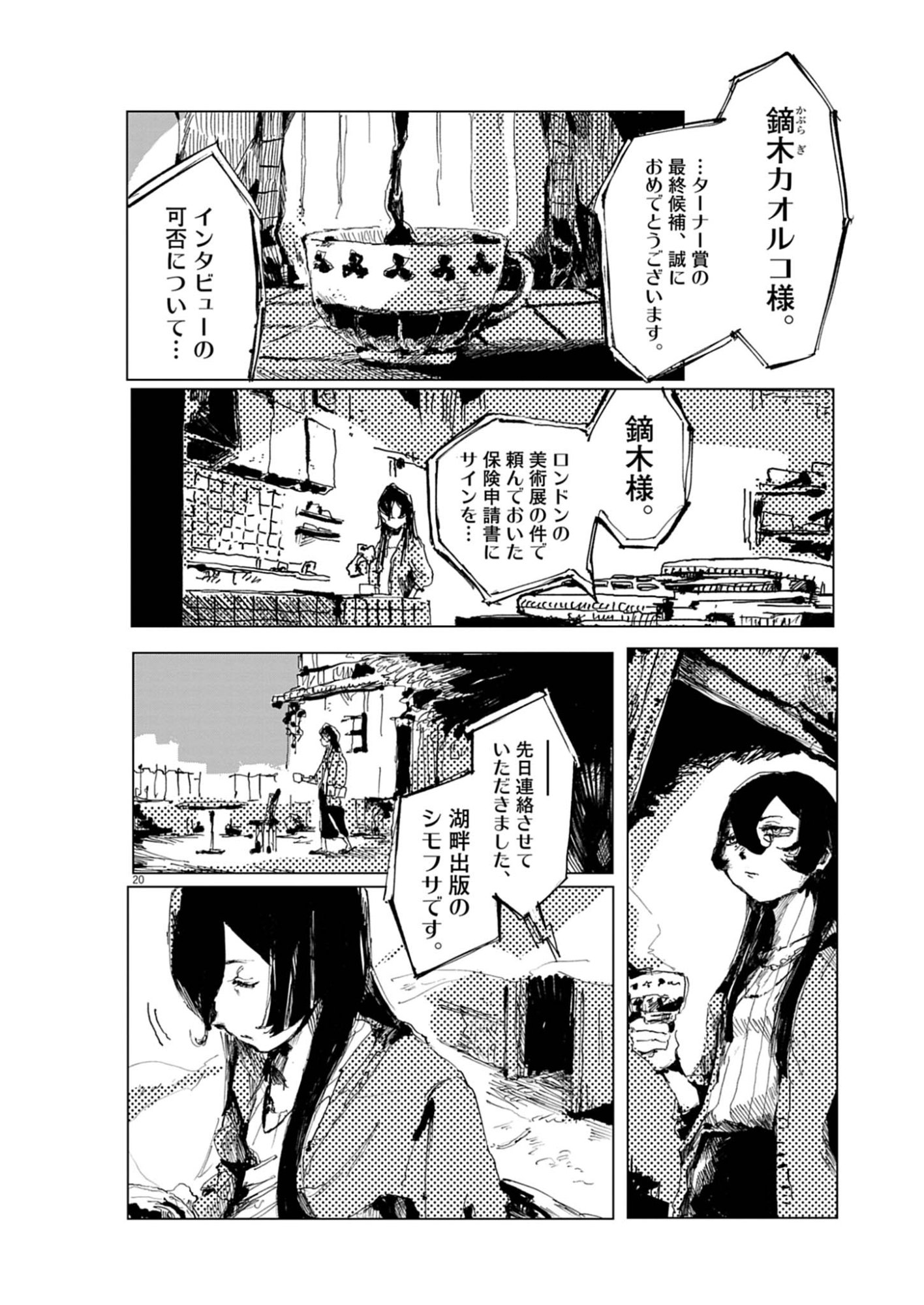 Tousaku Chapter 1 20ページ