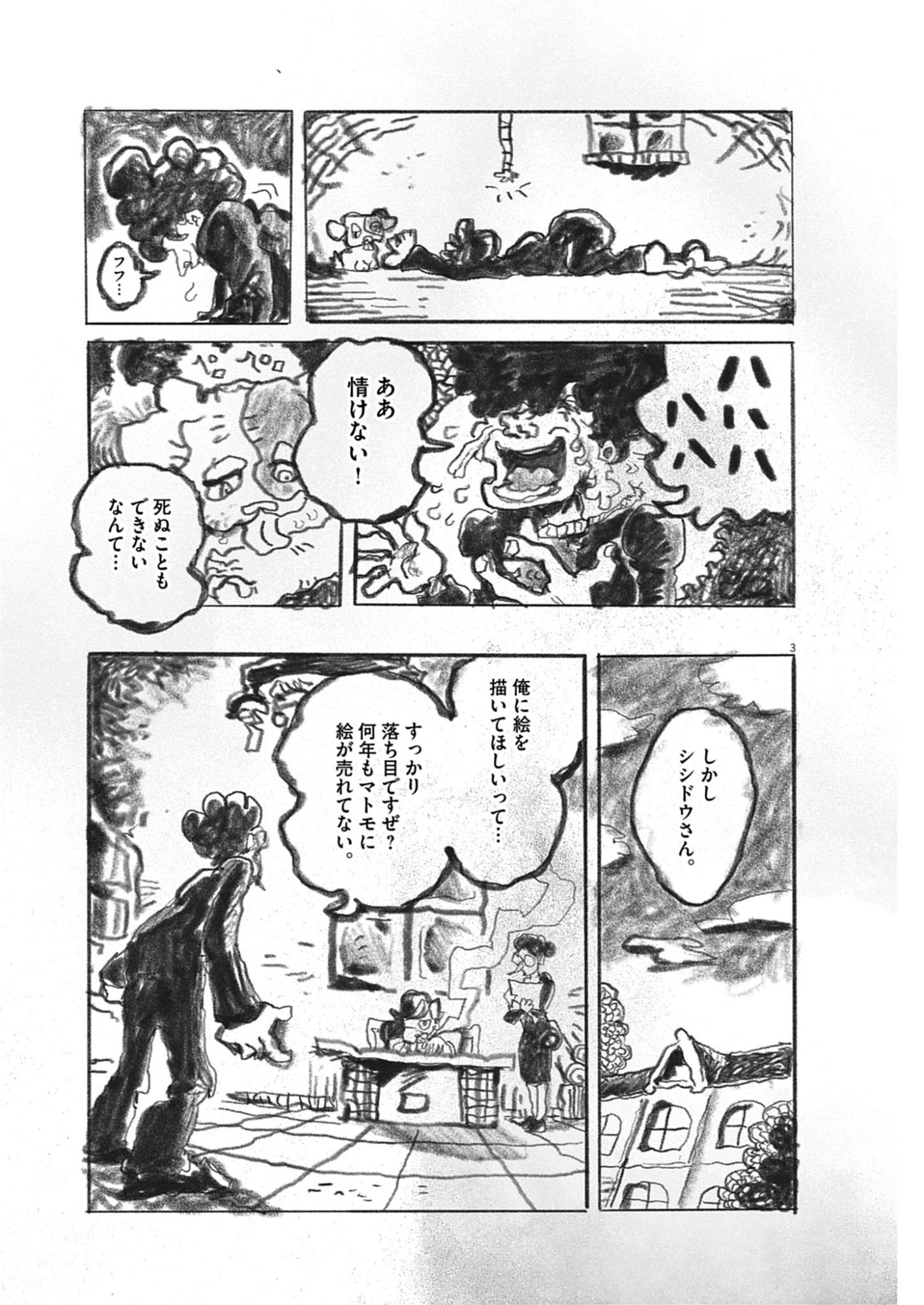 Tousaku Chapter 1 3ページ