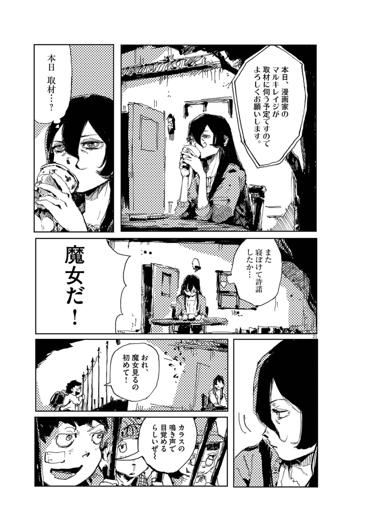 Tousaku Chapter 1 21ページ