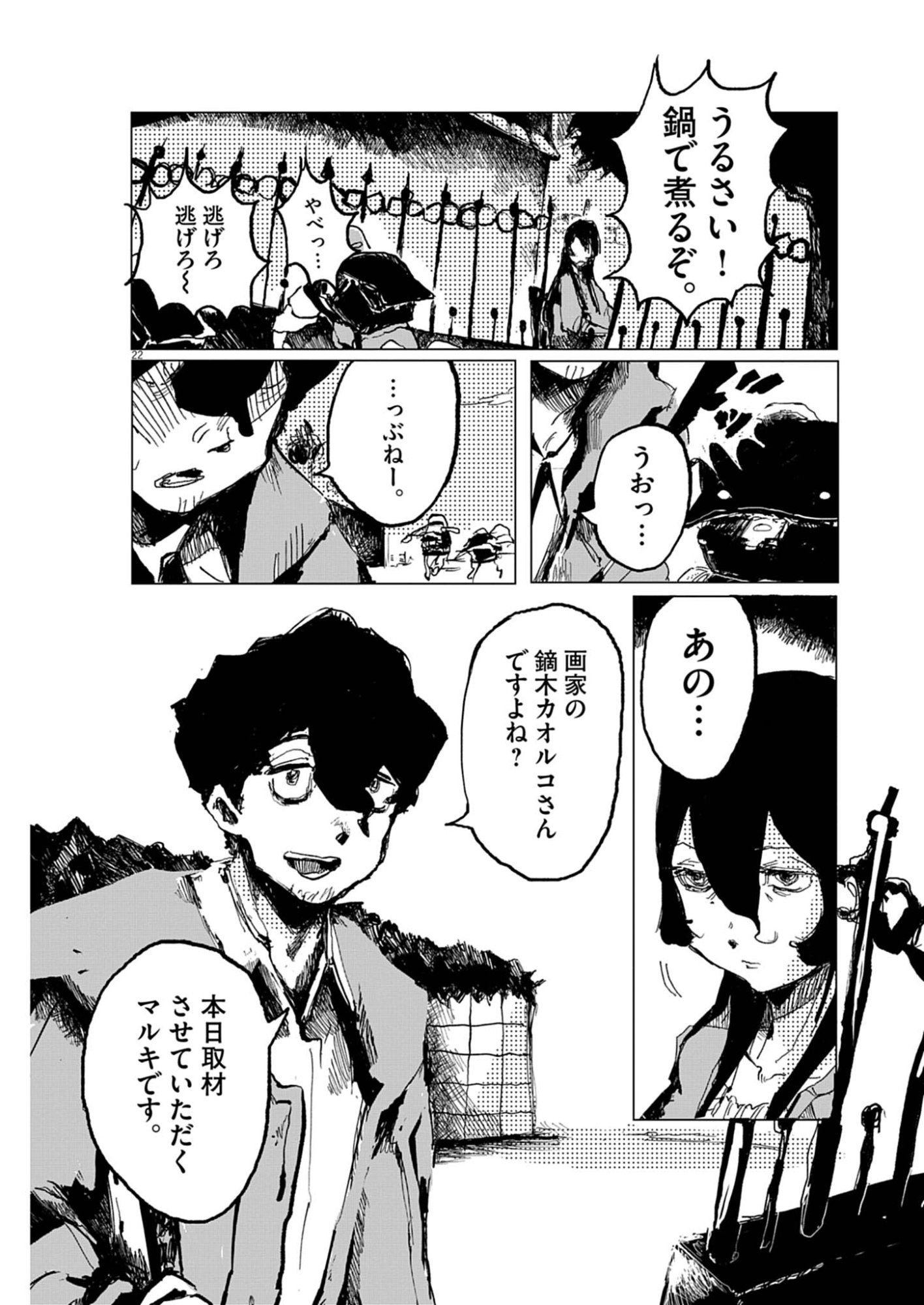 Tousaku Chapter 1 22ページ