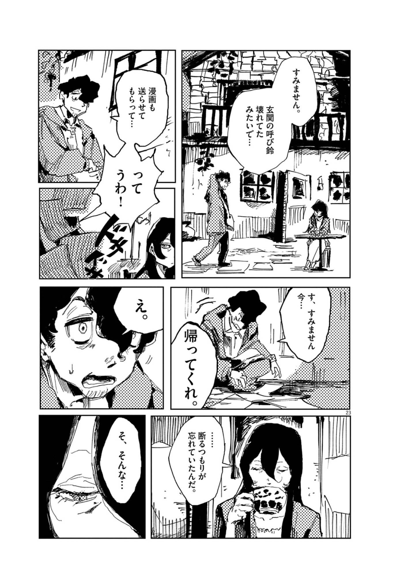 Tousaku Chapter 1 23ページ