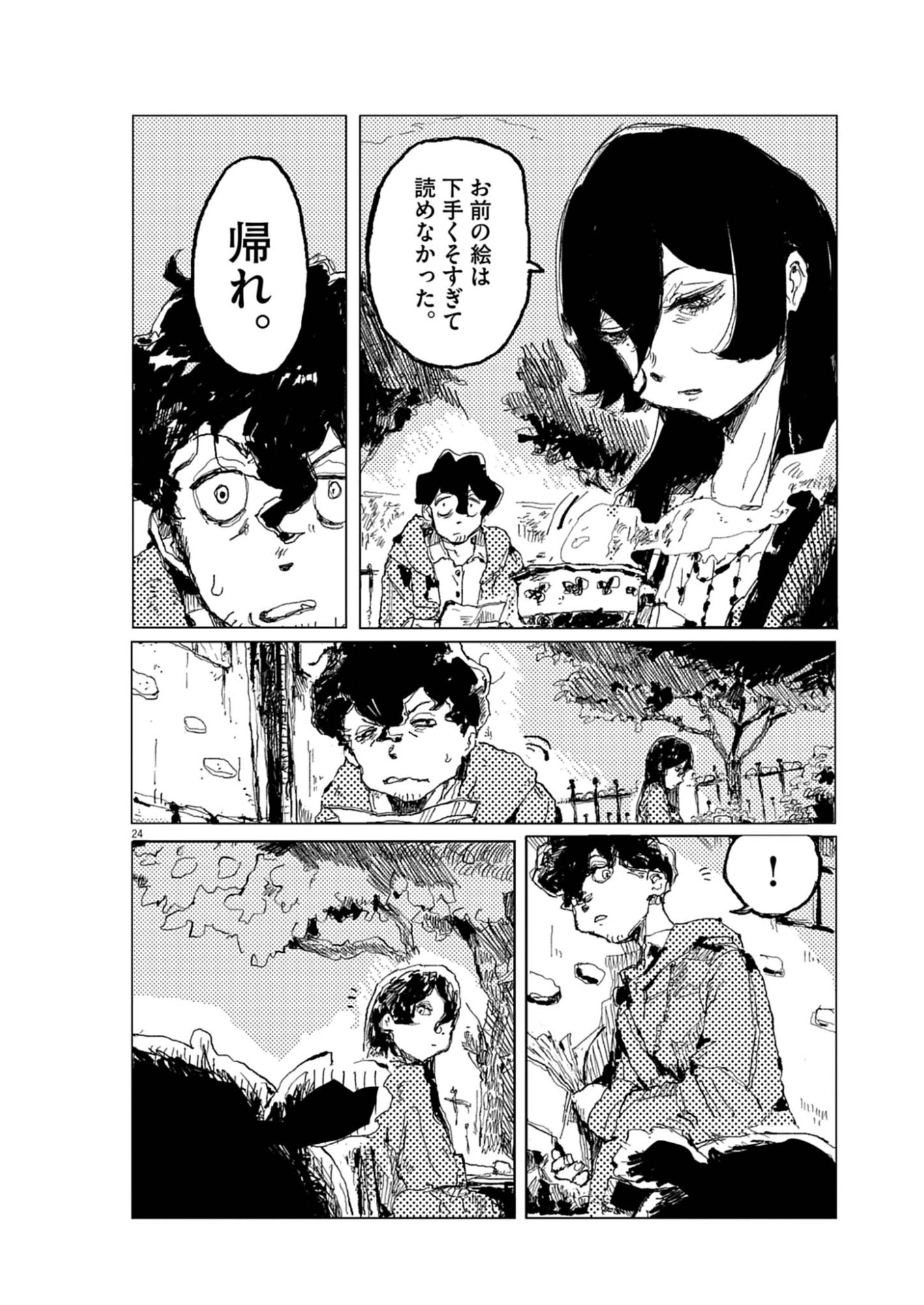 Tousaku Chapter 1 24ページ