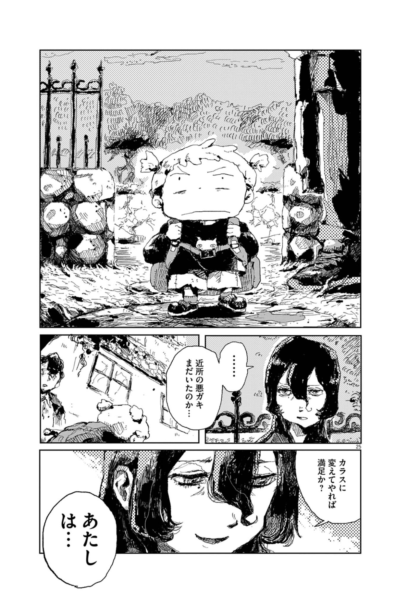 Tousaku Chapter 1 25ページ