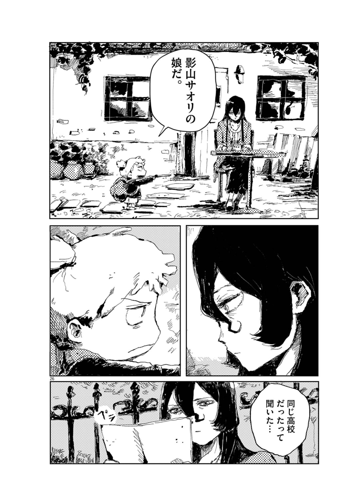 Tousaku Chapter 1 26ページ