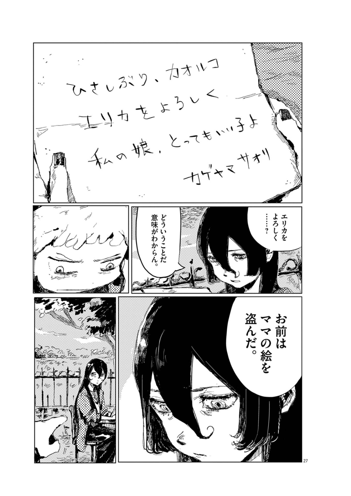 Tousaku Chapter 1 27ページ