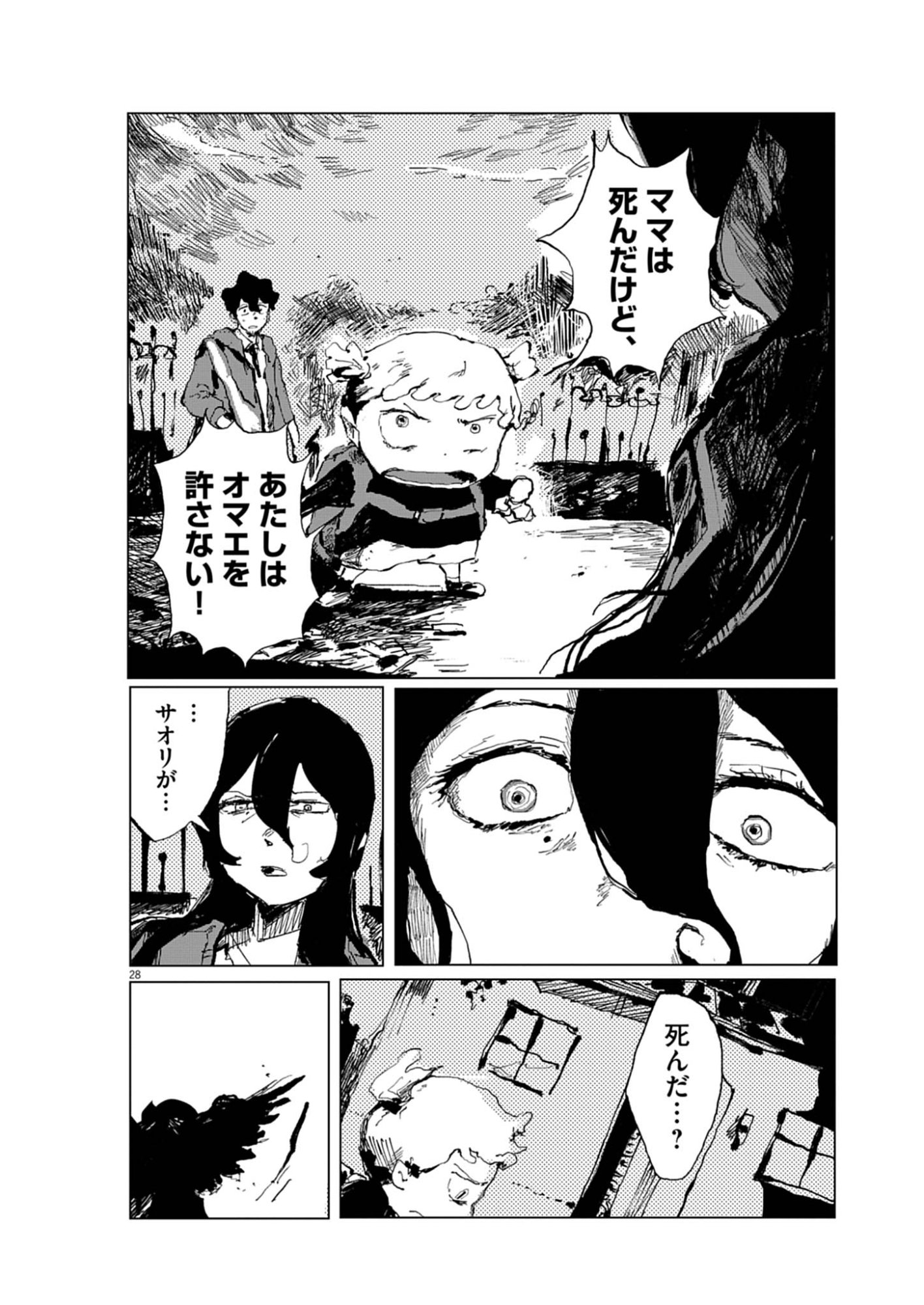 Tousaku Chapter 1 28ページ