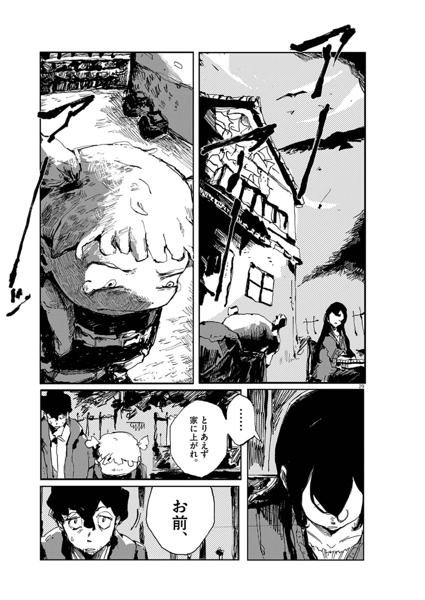 Tousaku Chapter 1 29ページ