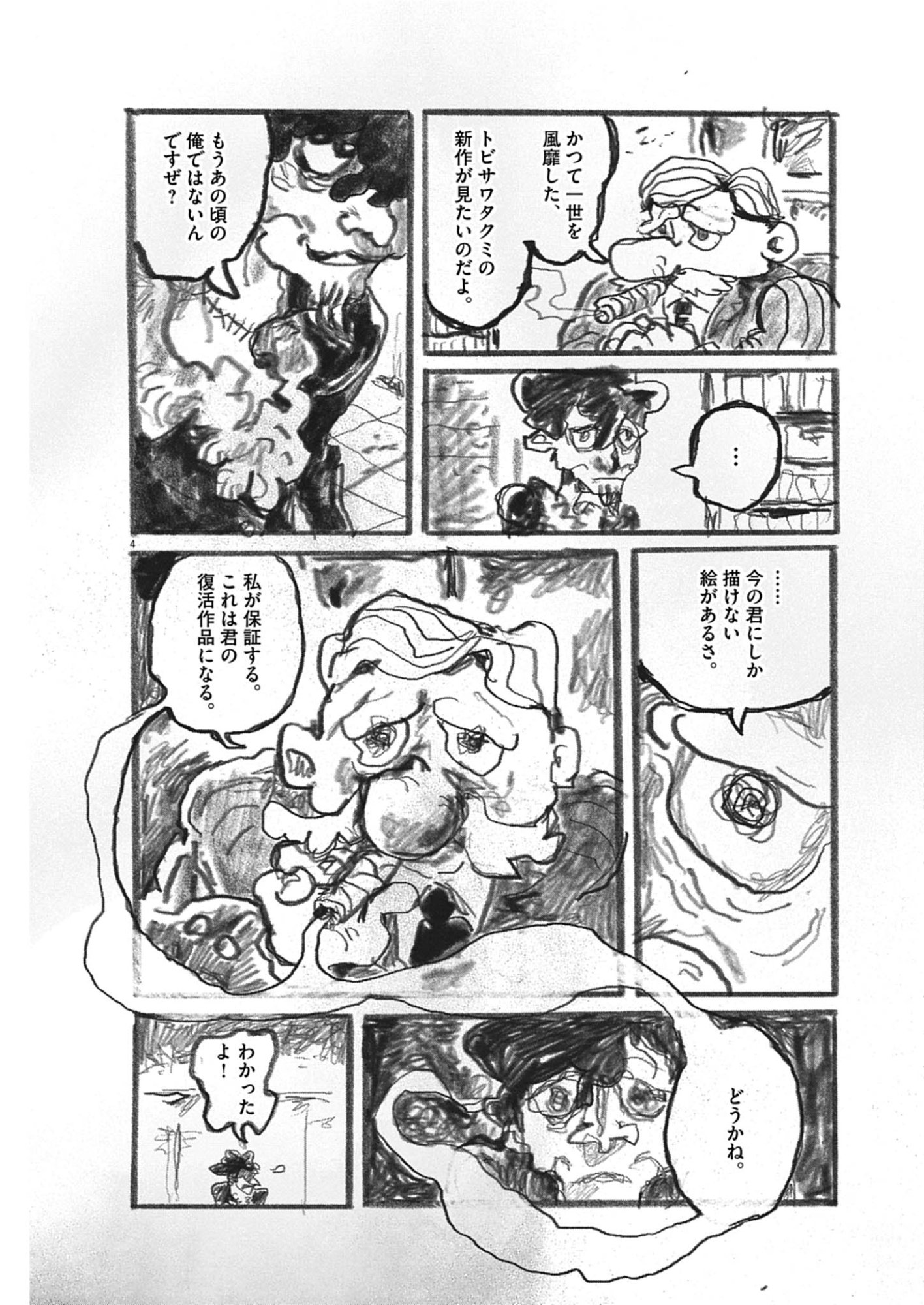 Tousaku Chapter 1 4ページ