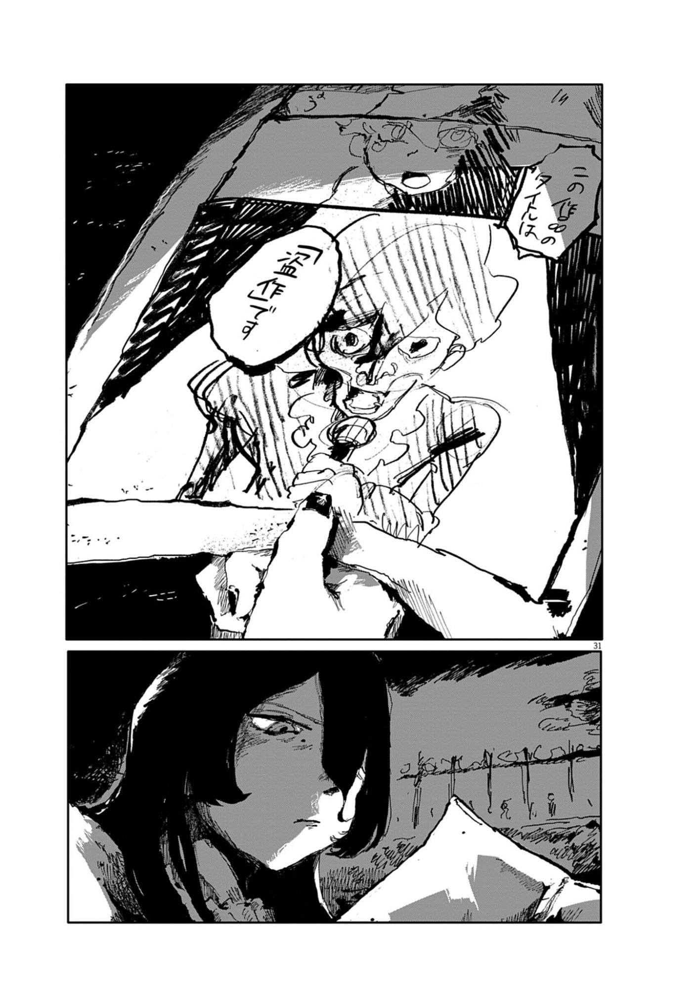 Tousaku Chapter 1 31ページ
