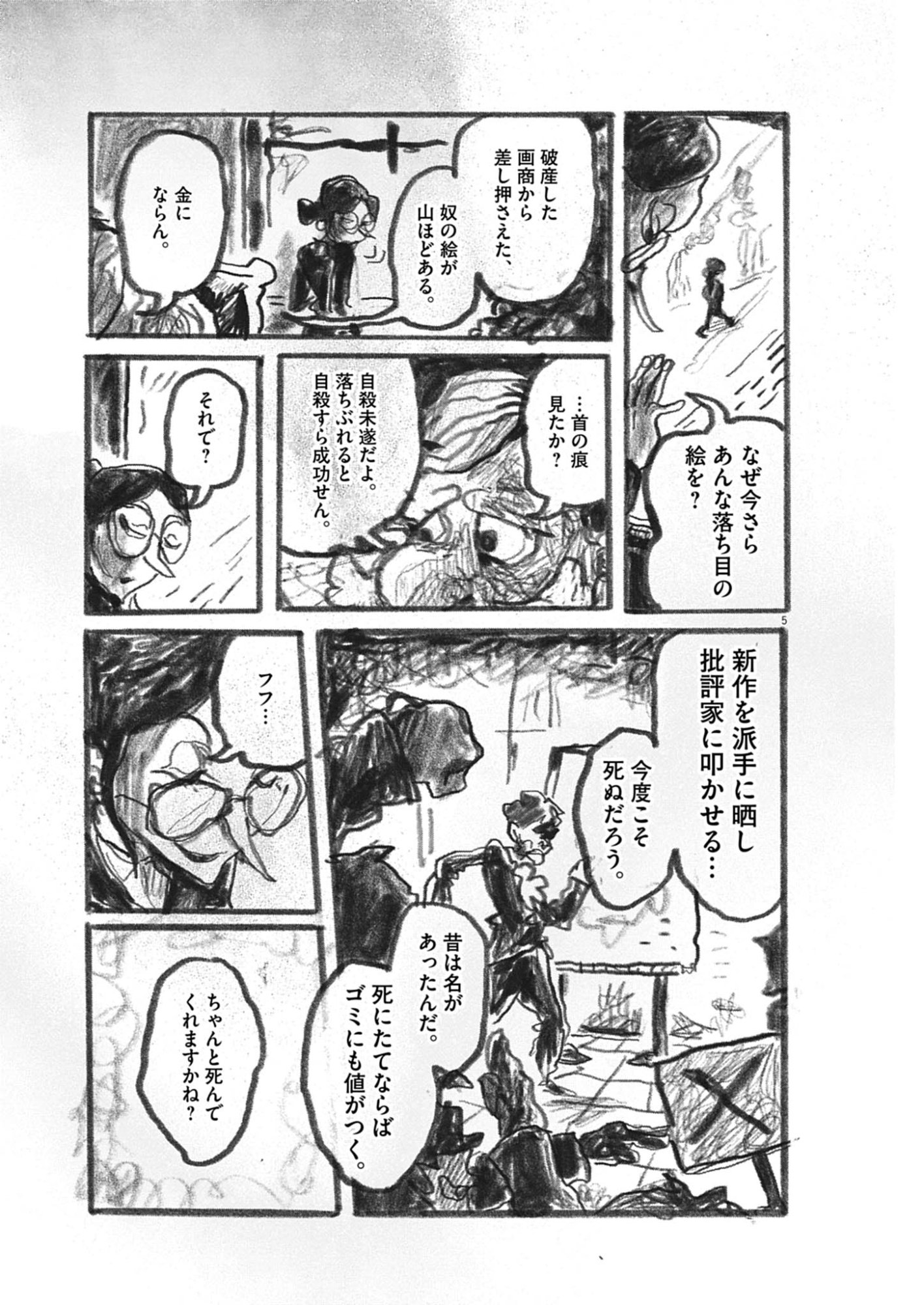 Tousaku Chapter 1 5ページ