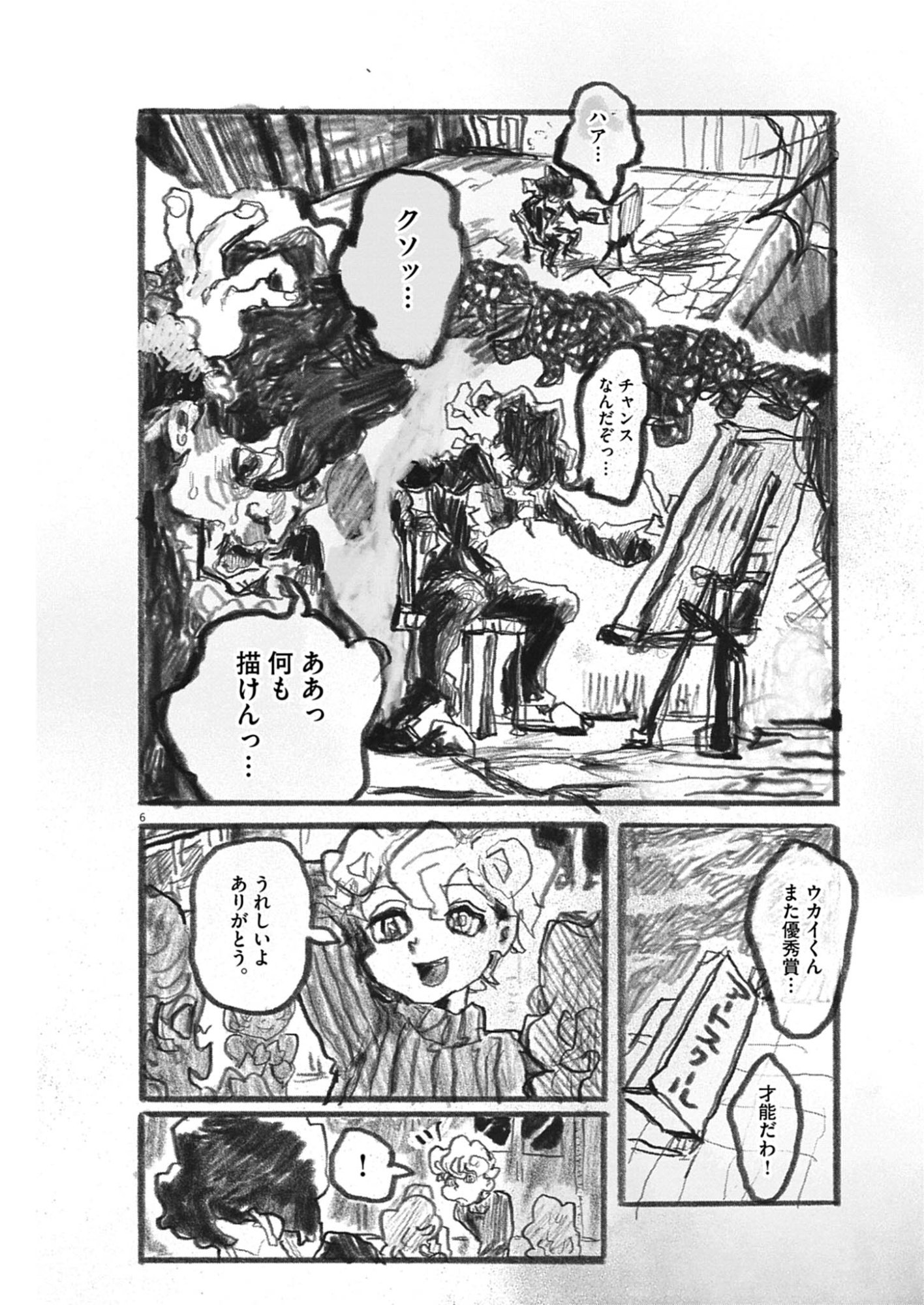 Tousaku Chapter 1 6ページ