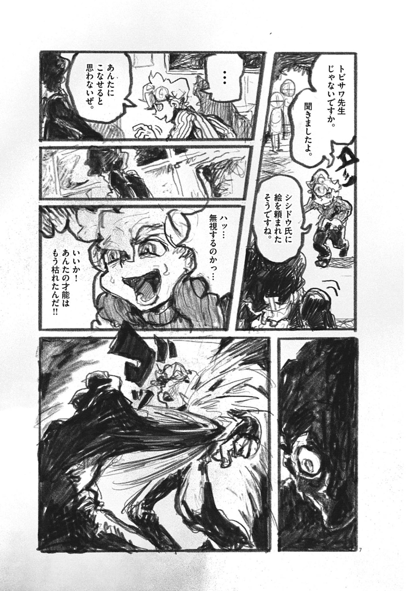 Tousaku Chapter 1 7ページ