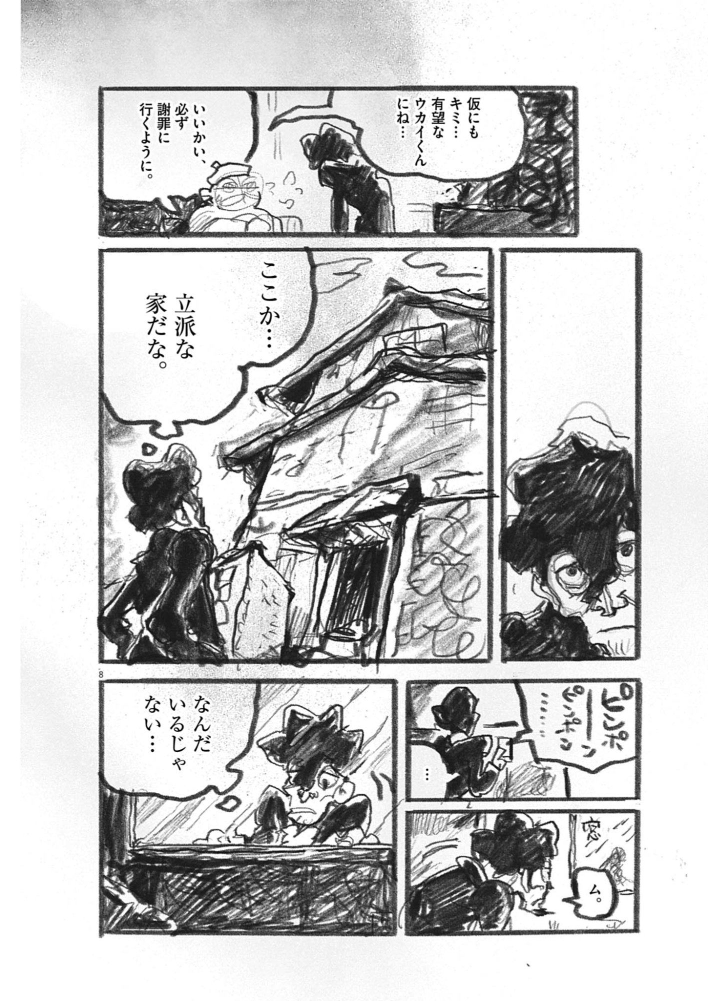 Tousaku Chapter 1 8ページ