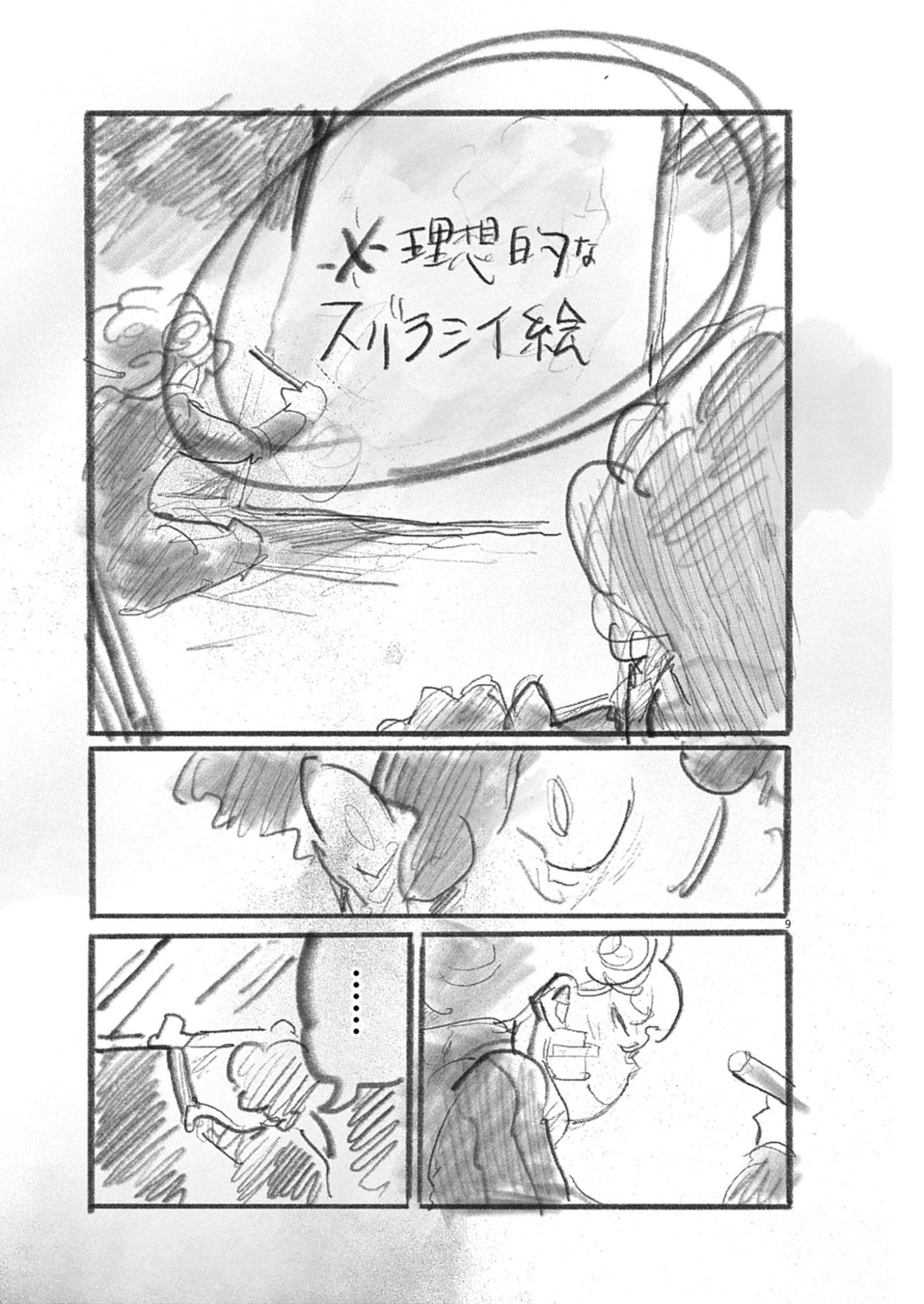 Tousaku Chapter 1 9ページ