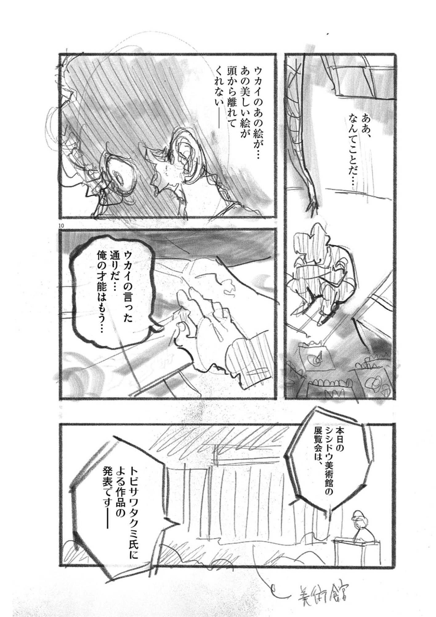 Tousaku Chapter 1 10ページ