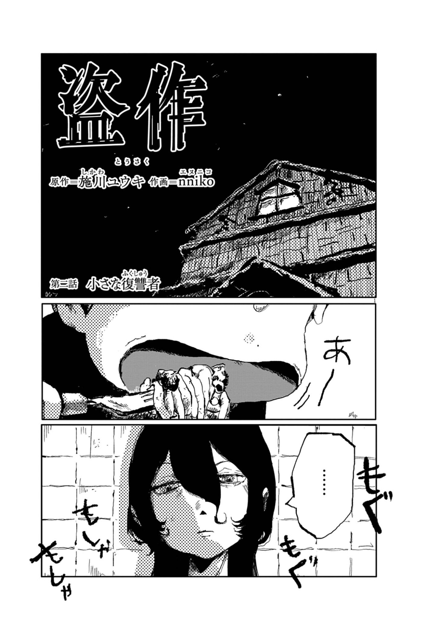 Tousaku Chapter 2 1ページ