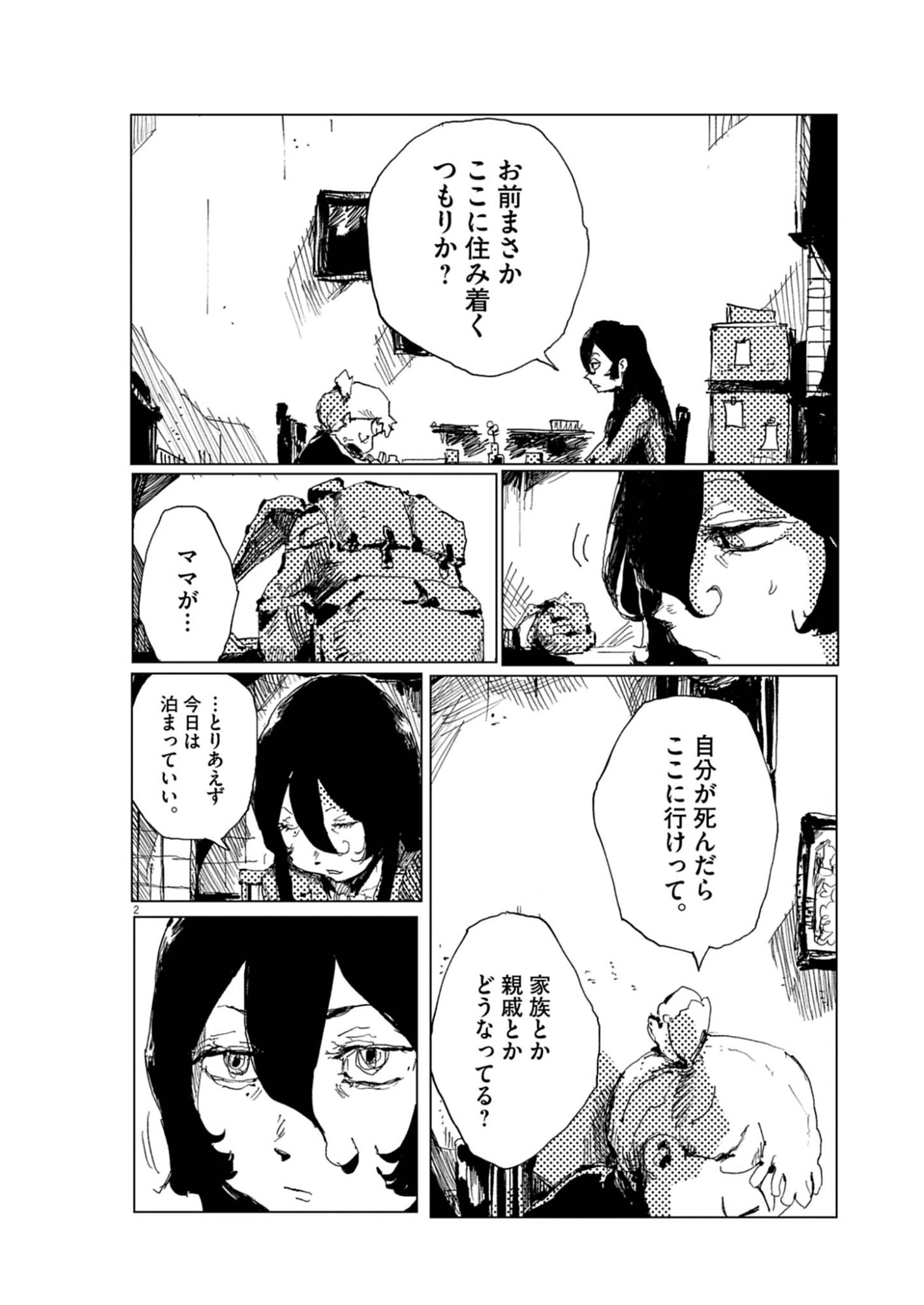 Tousaku Chapter 2 2ページ