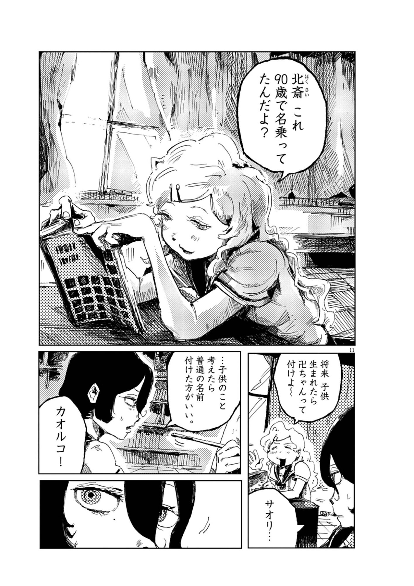 Tousaku Chapter 2 11ページ