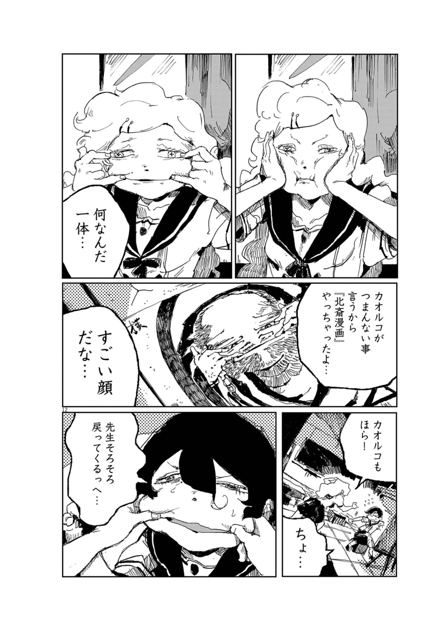 Tousaku Chapter 2 12ページ