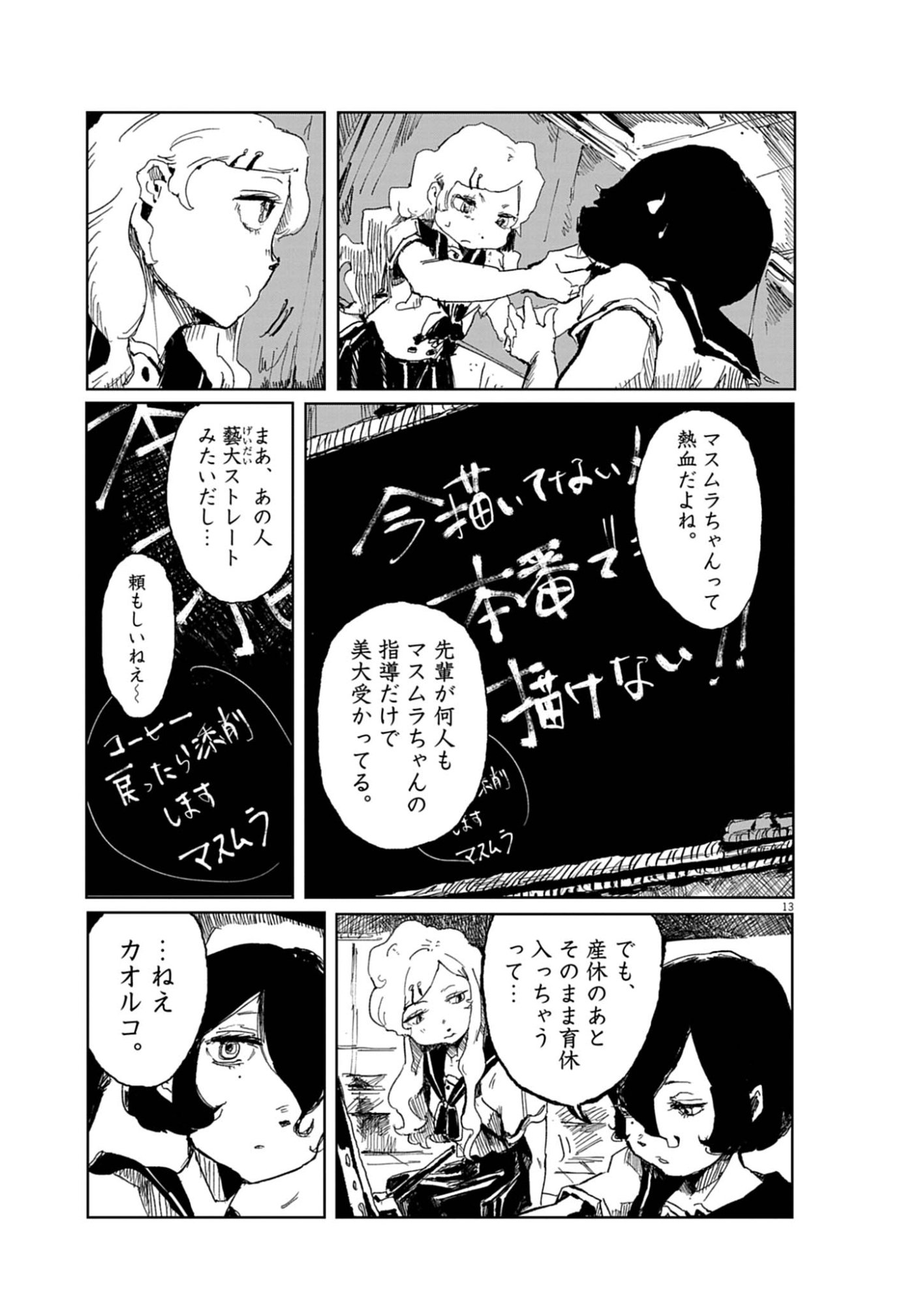 Tousaku Chapter 2 13ページ
