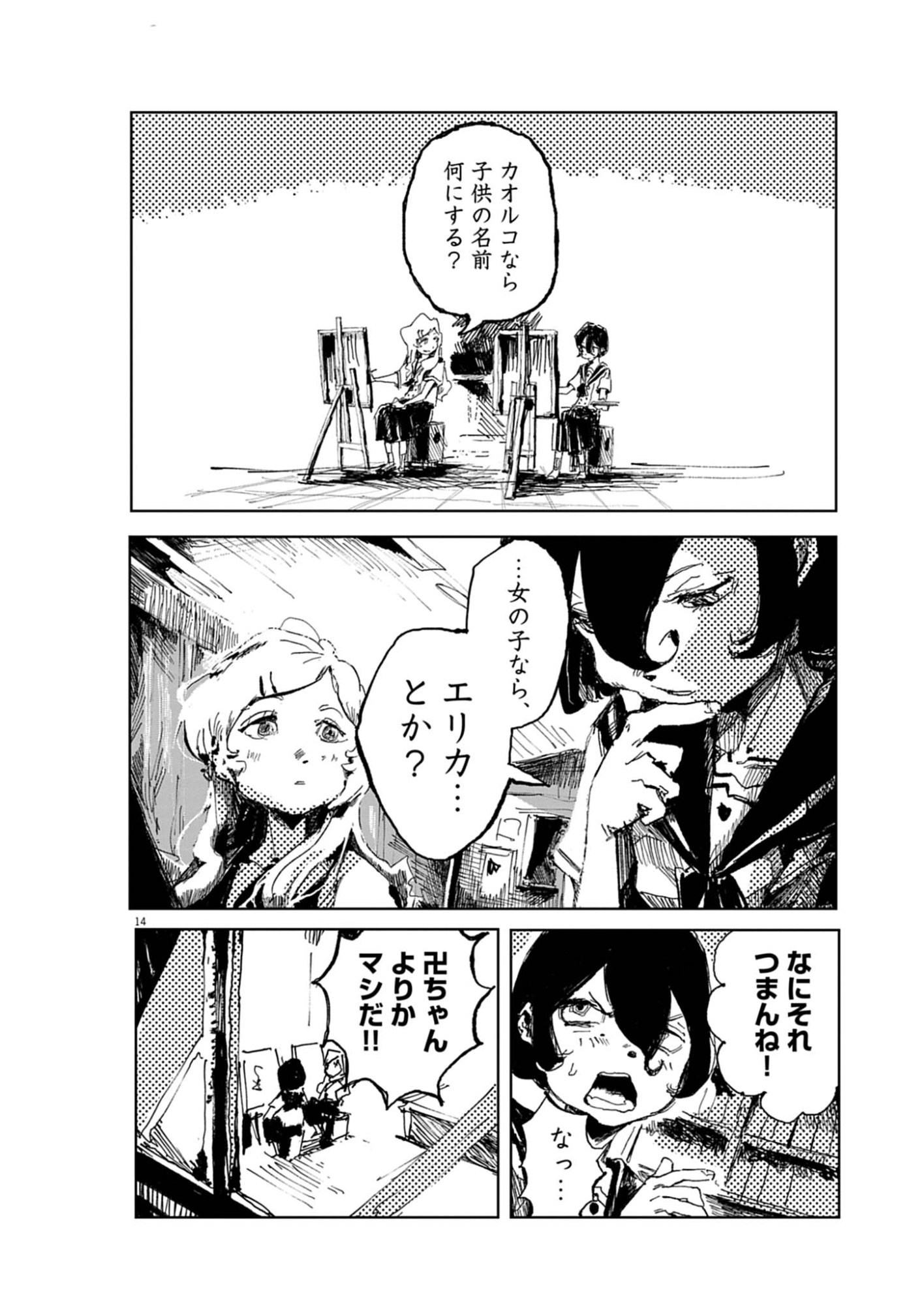 Tousaku Chapter 2 14ページ