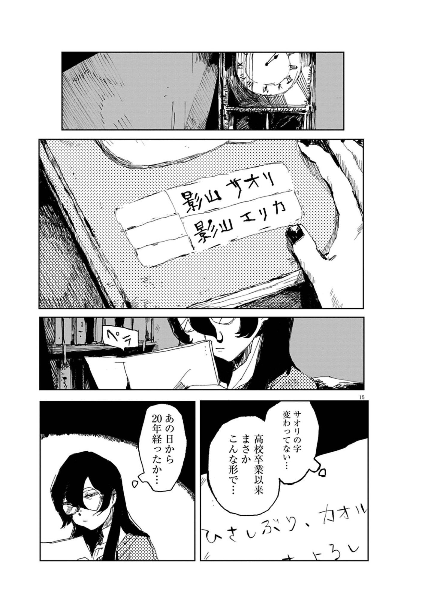 Tousaku Chapter 2 15ページ